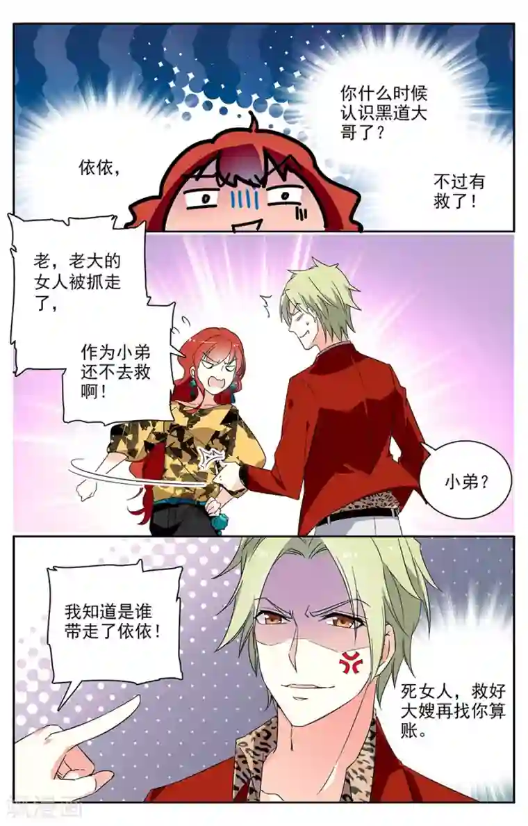 恋爱禁忌条例第27话 老大的女人