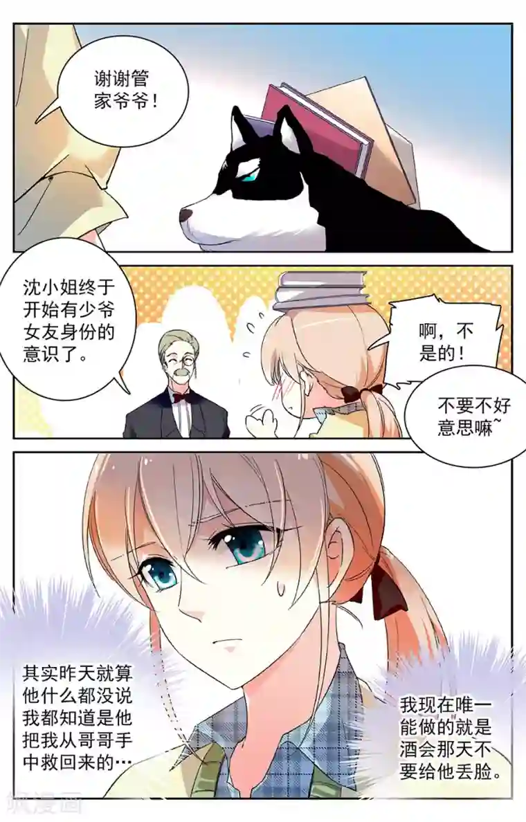恋爱禁忌条例第30话 车祸现场