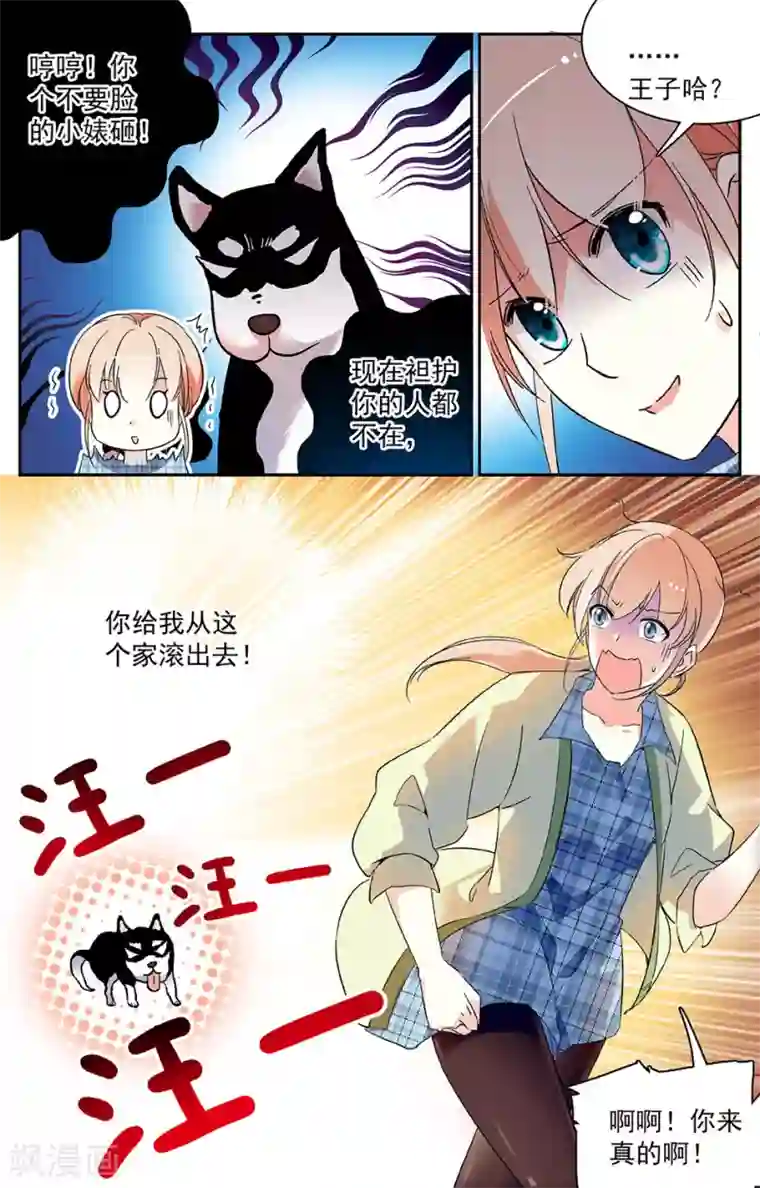 恋爱禁忌条例第30话 车祸现场