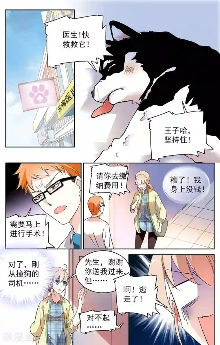 恋爱禁忌条例第31话 急中生智