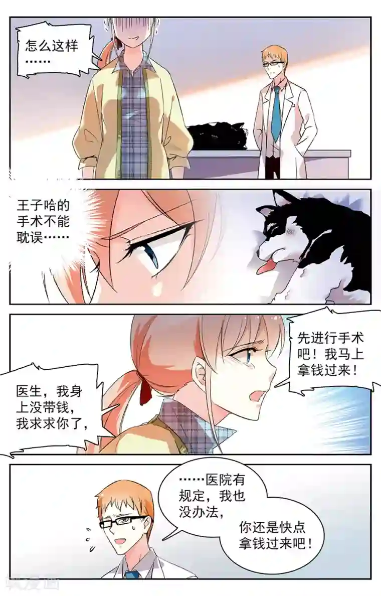 恋爱禁忌条例第31话 急中生智