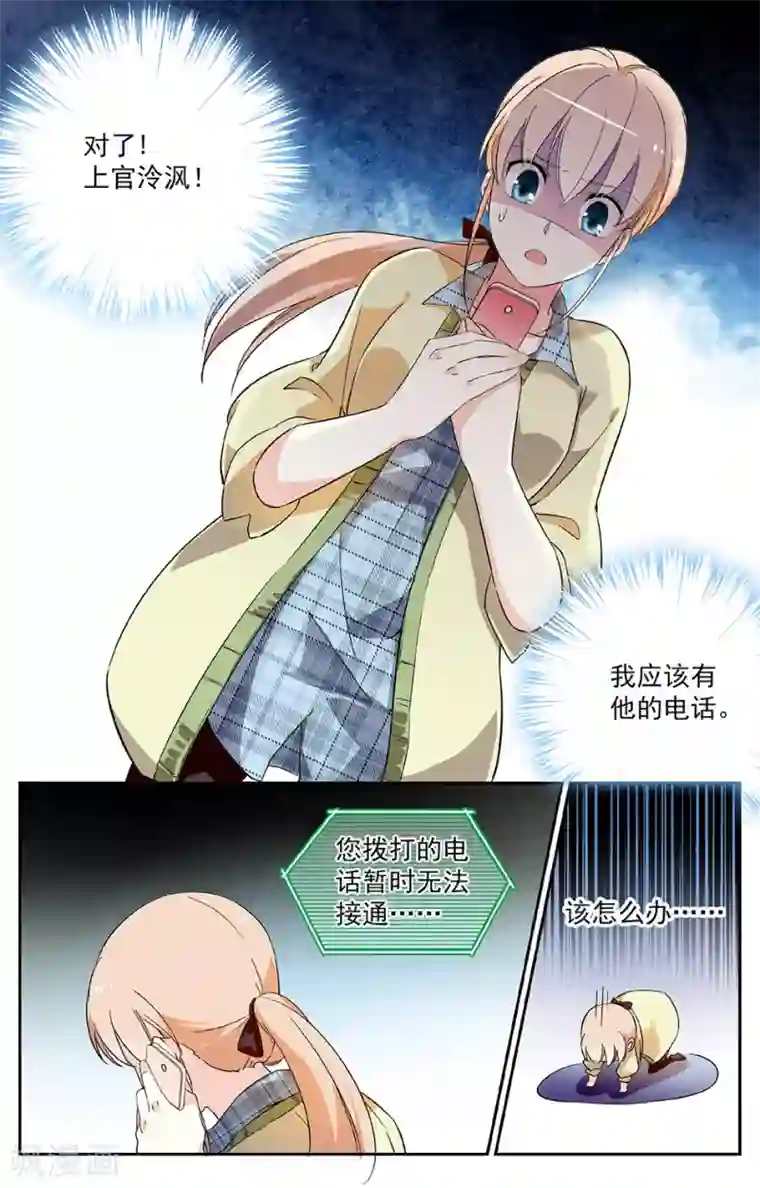 恋爱禁忌条例第31话 急中生智