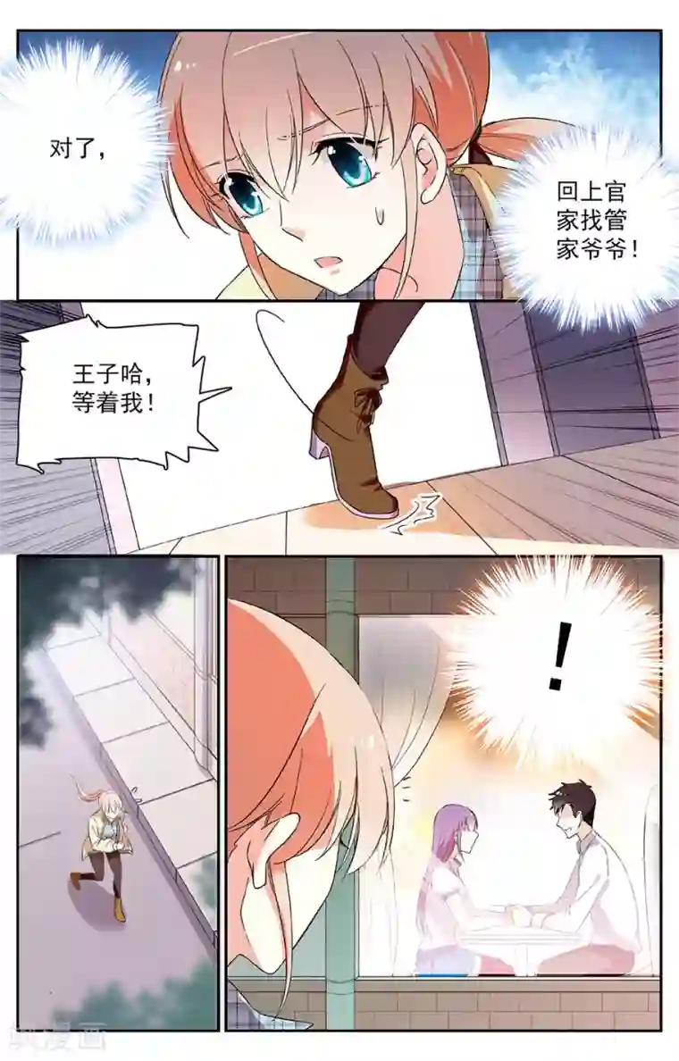 恋爱禁忌条例第31话 急中生智