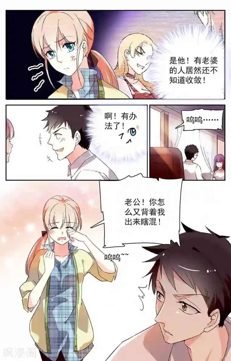恋爱禁忌条例第31话 急中生智