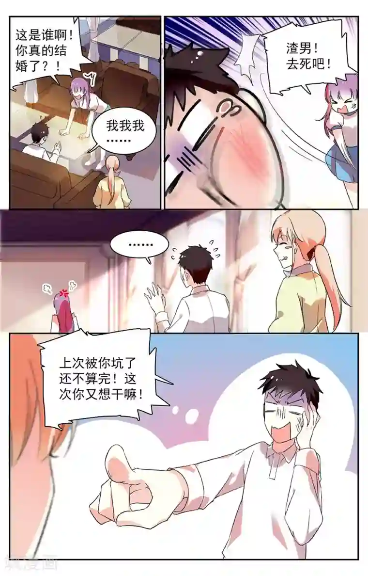 恋爱禁忌条例第31话 急中生智