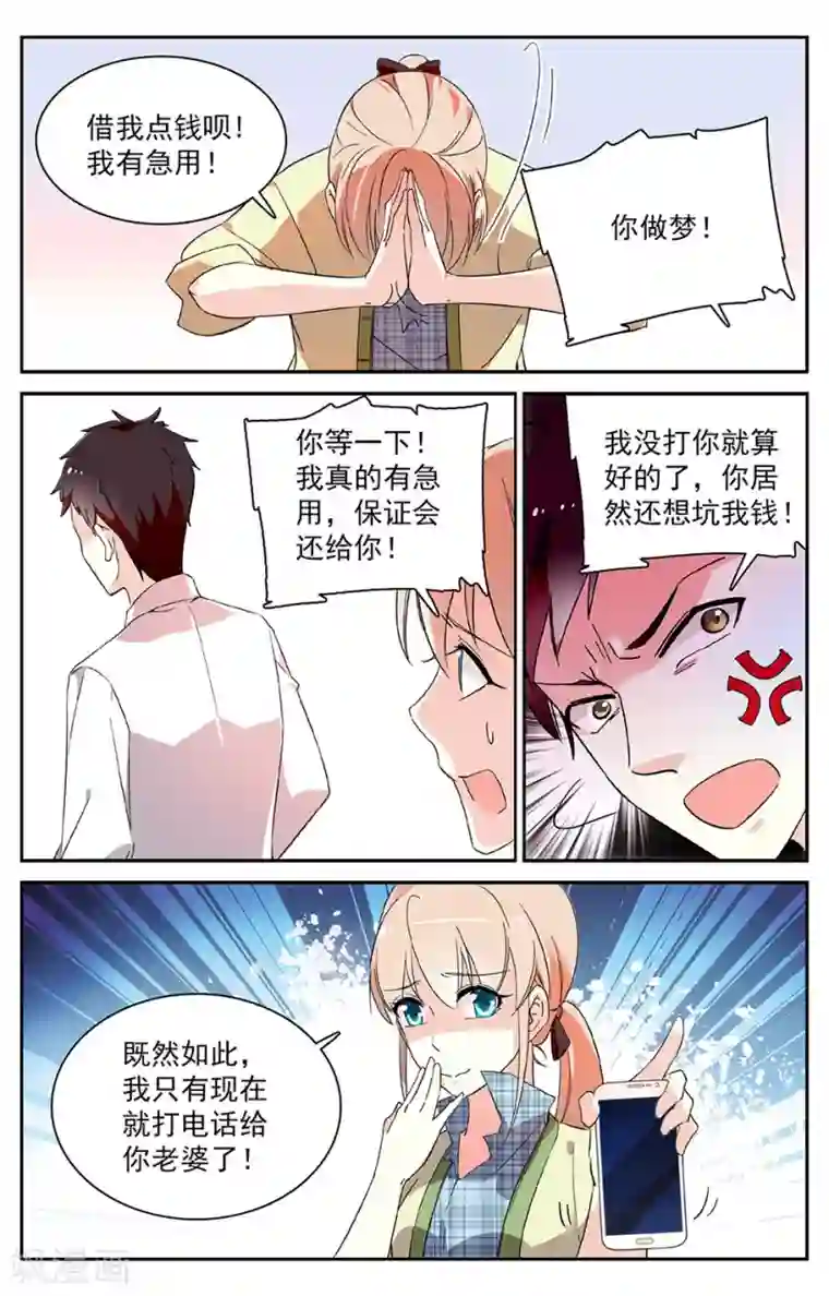 恋爱禁忌条例第31话 急中生智