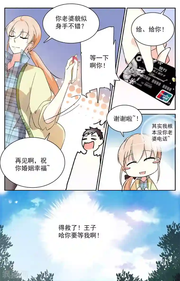 恋爱禁忌条例第31话 急中生智
