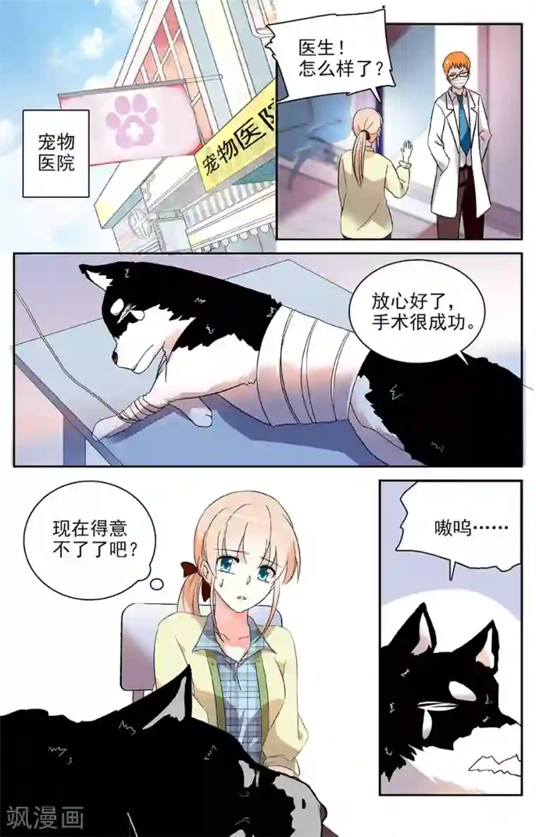 恋爱禁忌条例第32话 他生气了