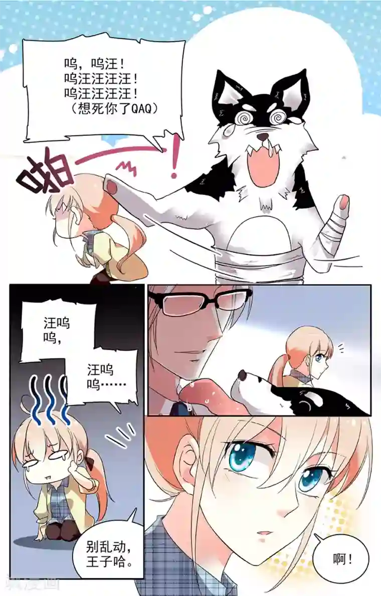 恋爱禁忌条例第32话 他生气了
