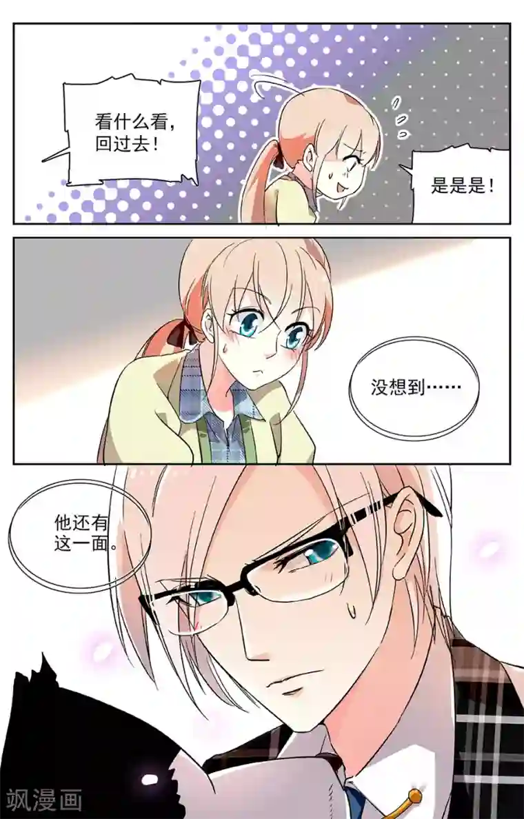 恋爱禁忌条例第32话 他生气了