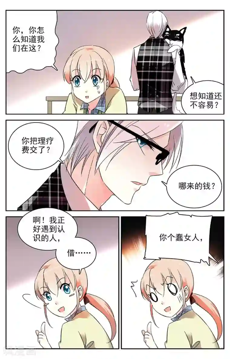 恋爱禁忌条例第32话 他生气了