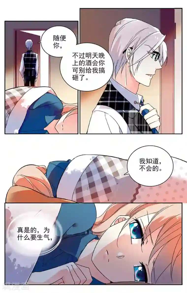 恋爱禁忌条例第33话 礼服到了