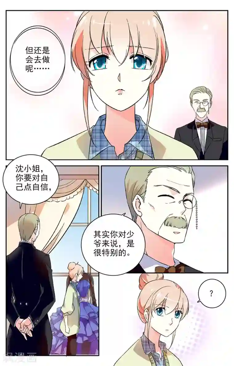 恋爱禁忌条例第34话 盛装出席