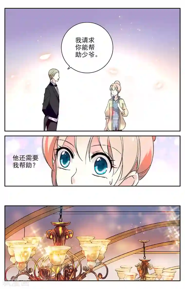 恋爱禁忌条例第34话 盛装出席