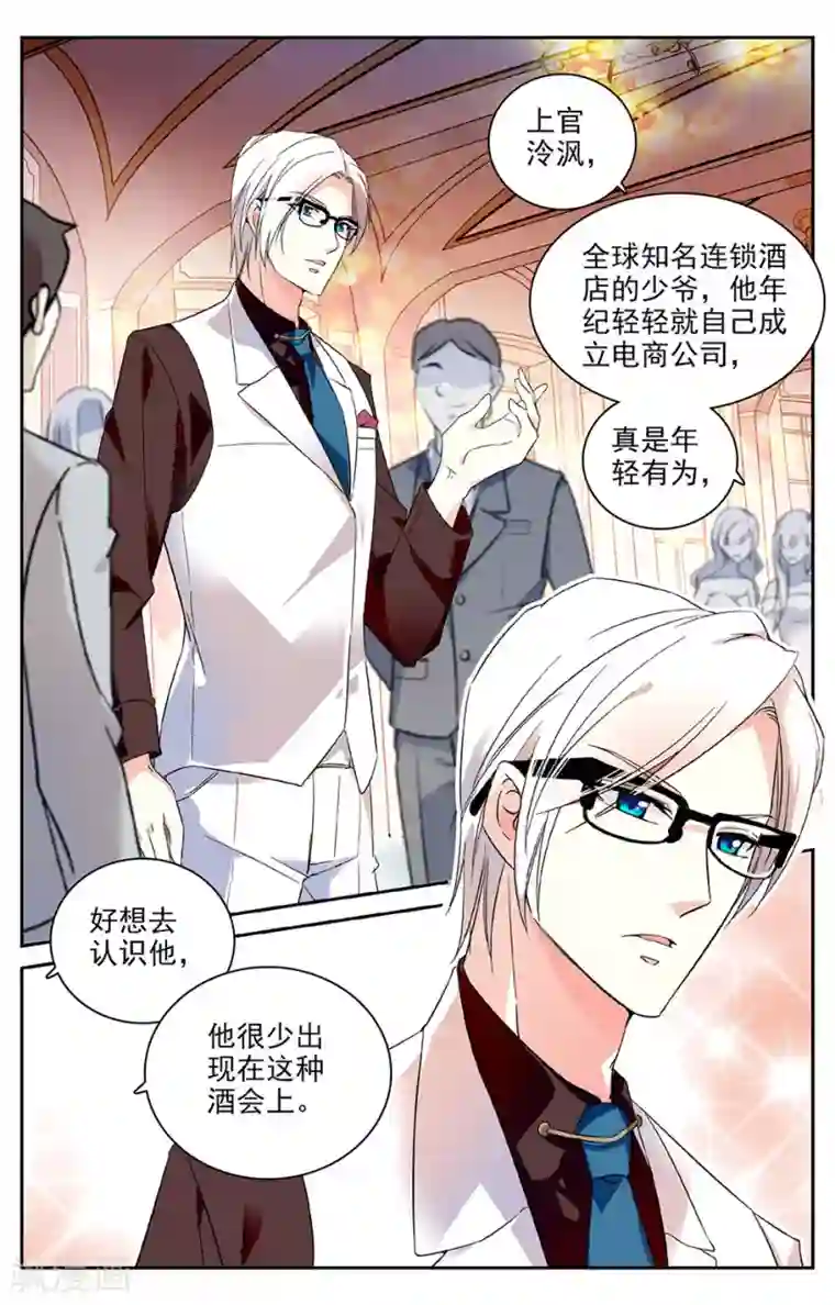 恋爱禁忌条例第34话 盛装出席