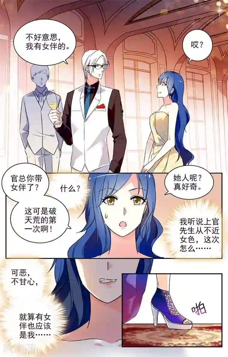 恋爱禁忌条例第34话 盛装出席