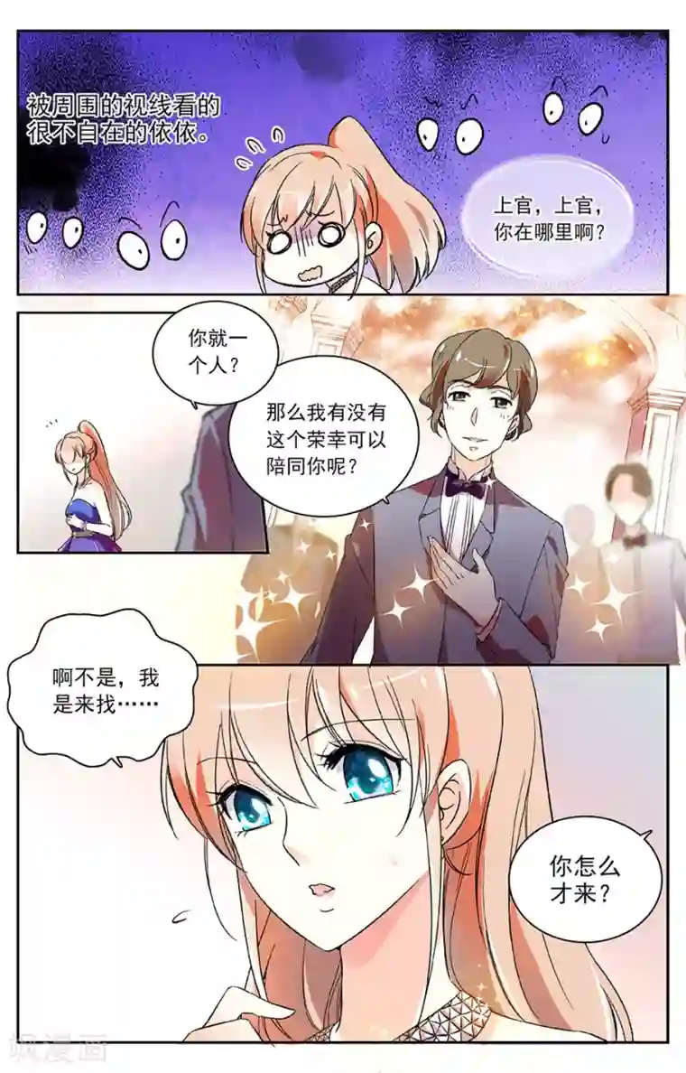 恋爱禁忌条例第35话 我的未婚妻