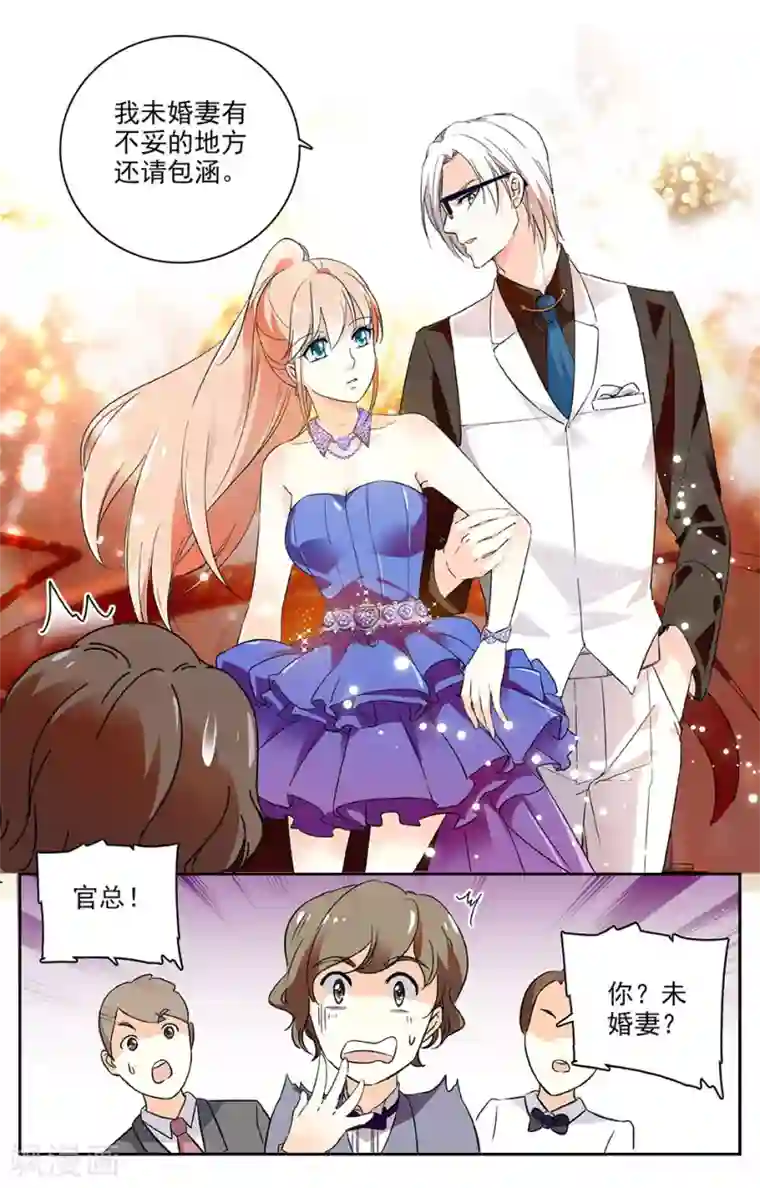 恋爱禁忌条例第35话 我的未婚妻