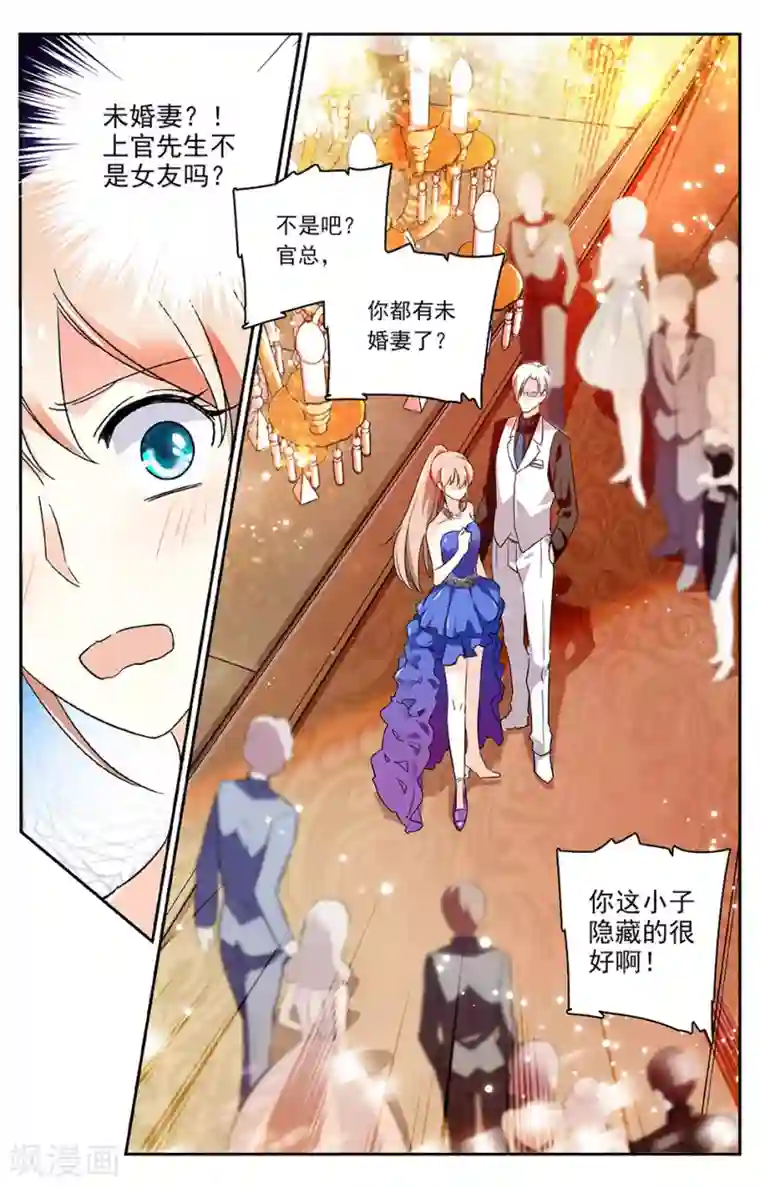 恋爱禁忌条例第35话 我的未婚妻