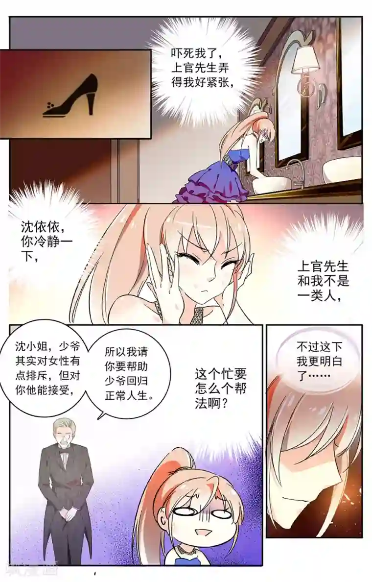 恋爱禁忌条例第36话 老本行