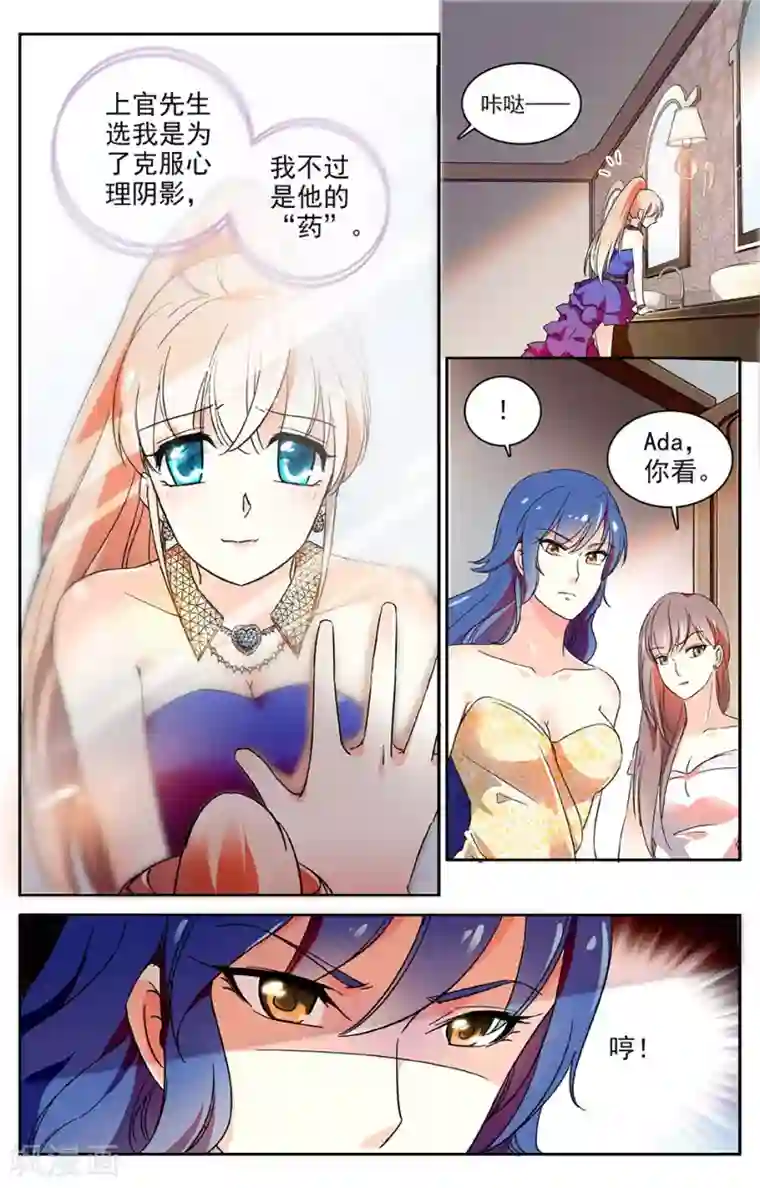 恋爱禁忌条例第36话 老本行