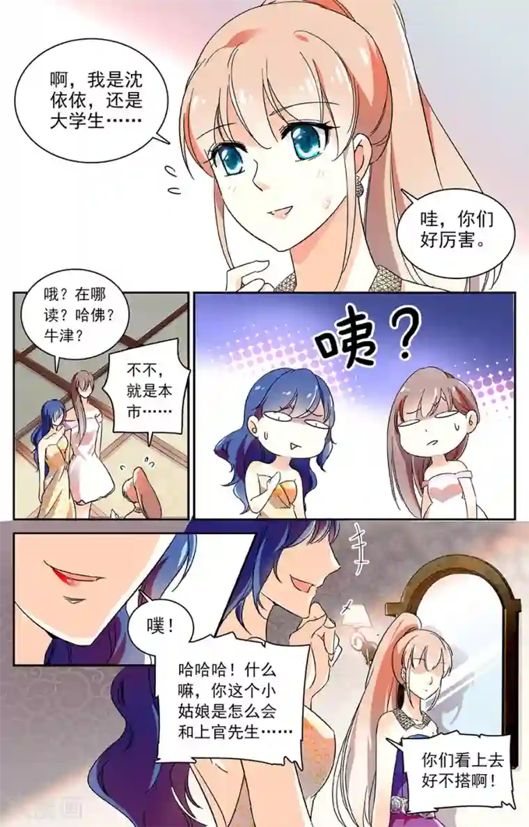 恋爱禁忌条例第36话 老本行