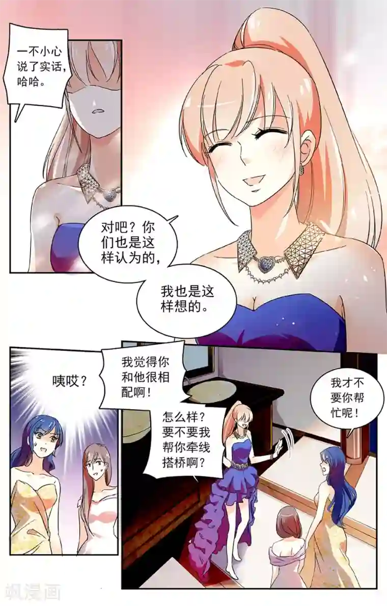 恋爱禁忌条例第36话 老本行