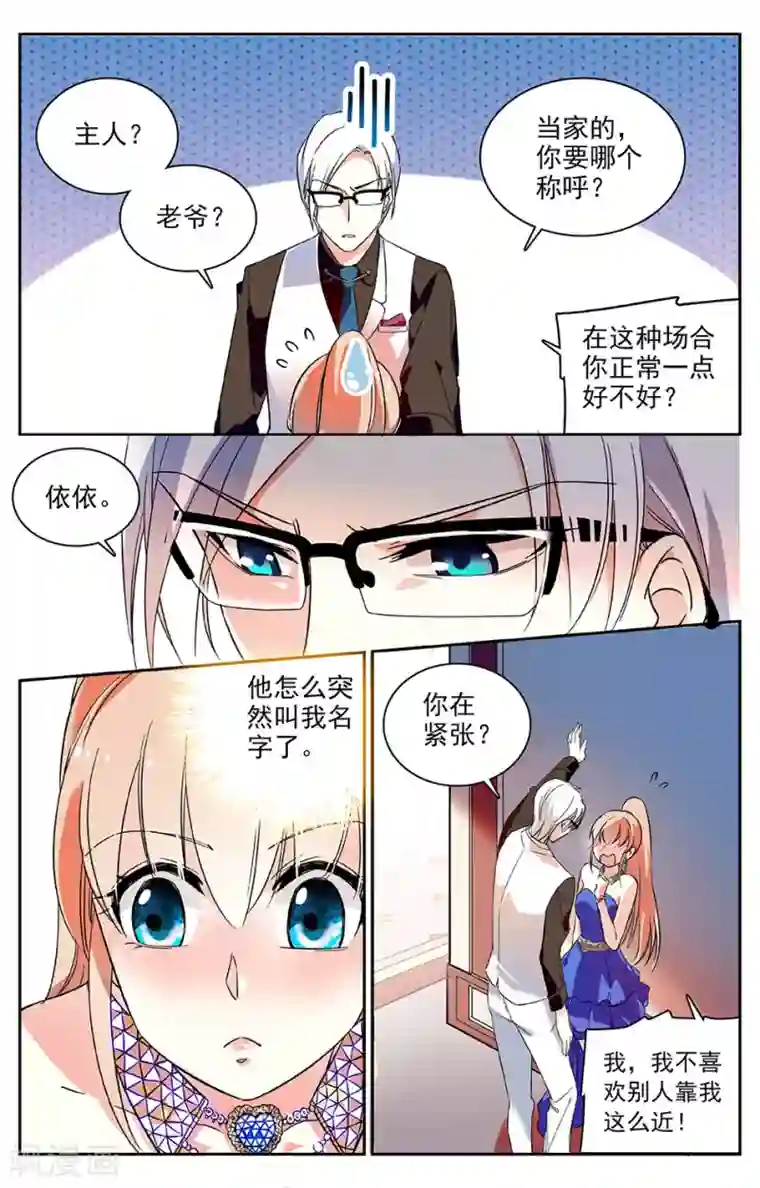 恋爱禁忌条例第37话 泡妞老手