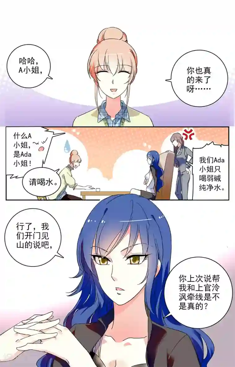 恋爱禁忌条例第39话 第一次约会