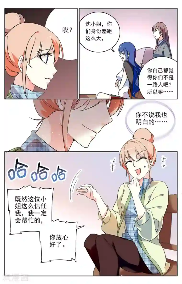 恋爱禁忌条例第39话 第一次约会