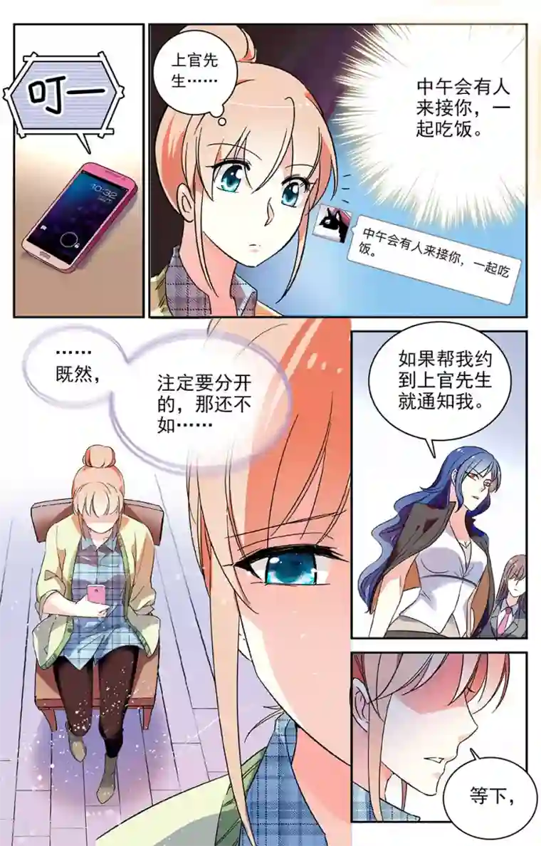 恋爱禁忌条例第39话 第一次约会