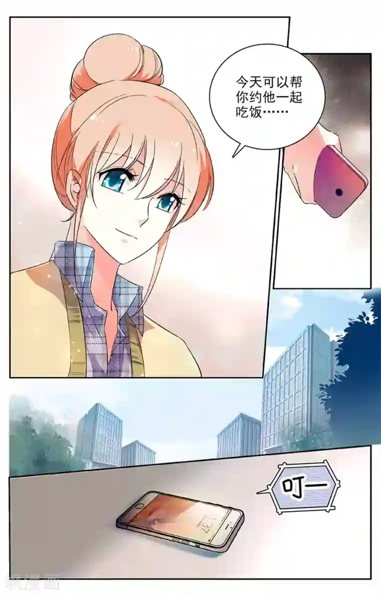 恋爱禁忌条例第39话 第一次约会