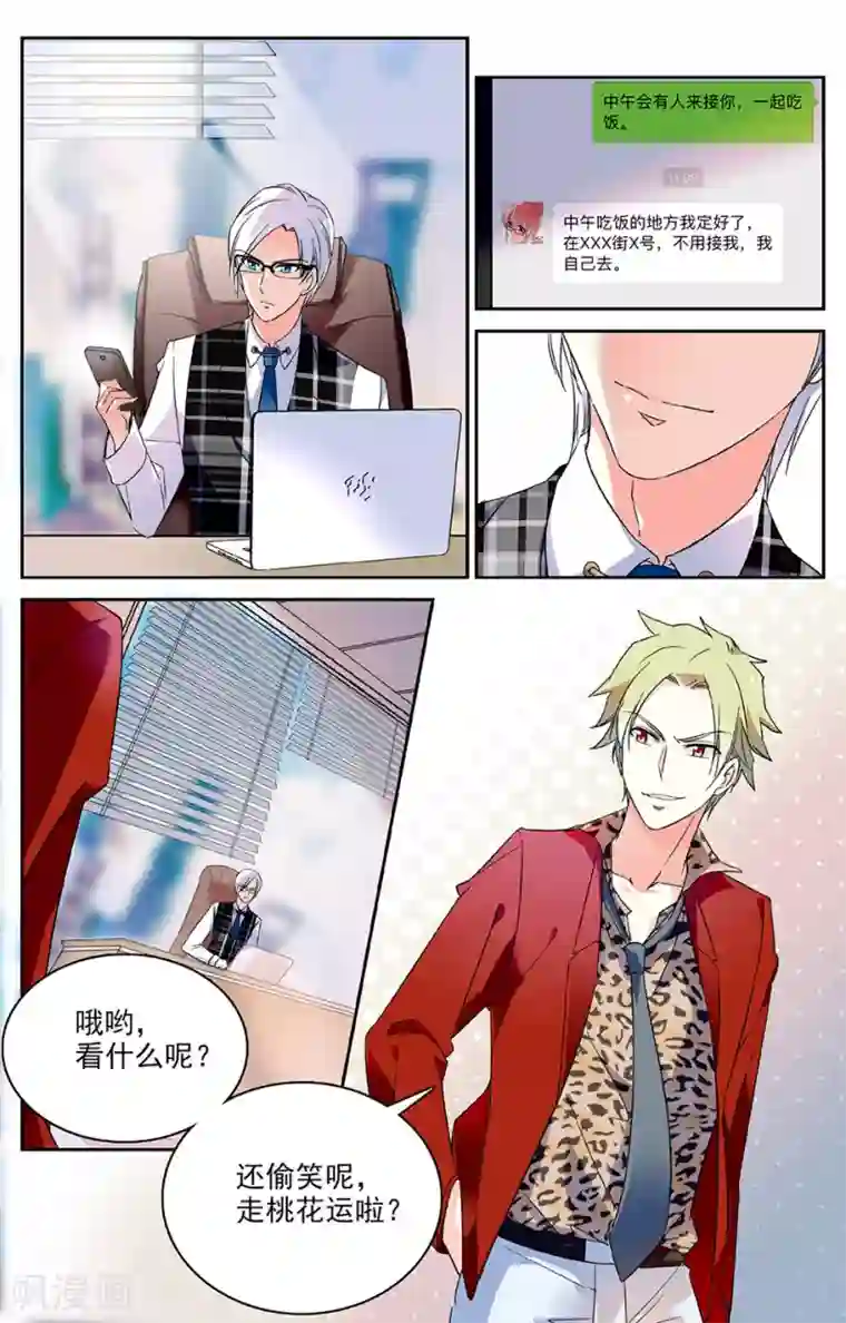 恋爱禁忌条例第39话 第一次约会