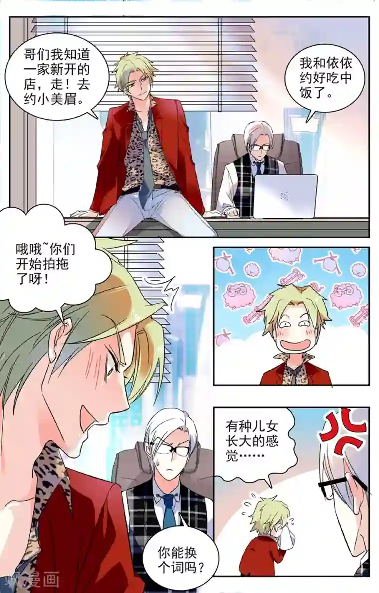恋爱禁忌条例第39话 第一次约会
