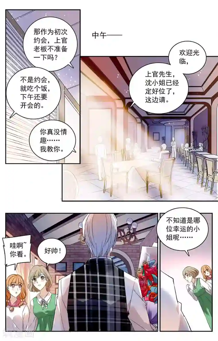 恋爱禁忌条例第39话 第一次约会