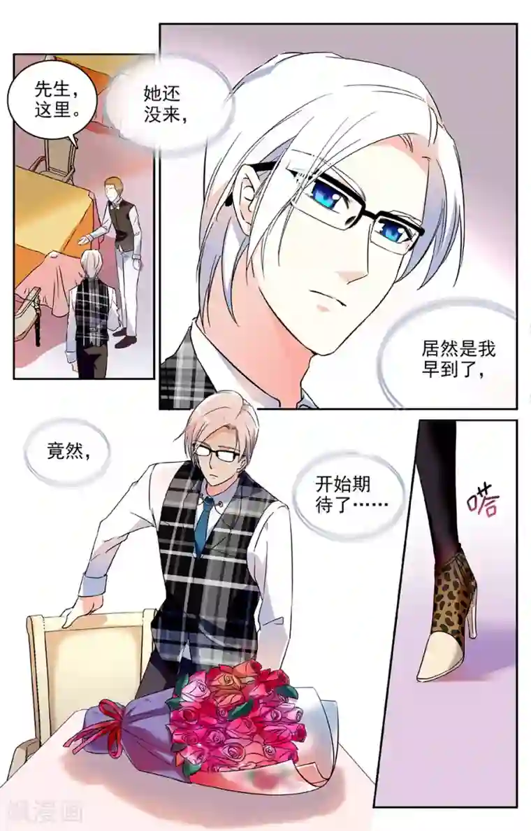 恋爱禁忌条例第39话 第一次约会