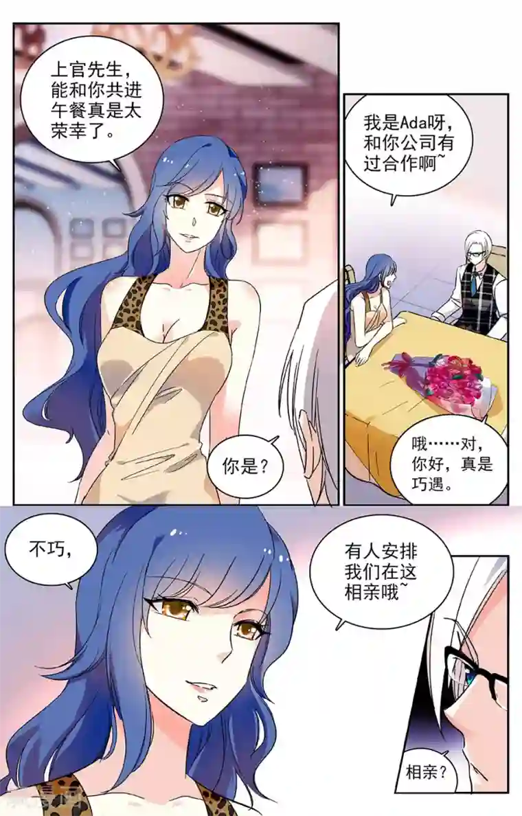 恋爱禁忌条例第40话 相亲失败