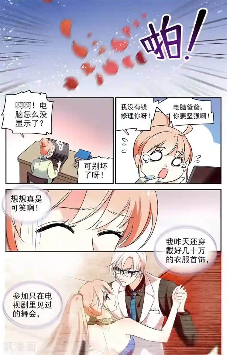 恋爱禁忌条例第40话 相亲失败