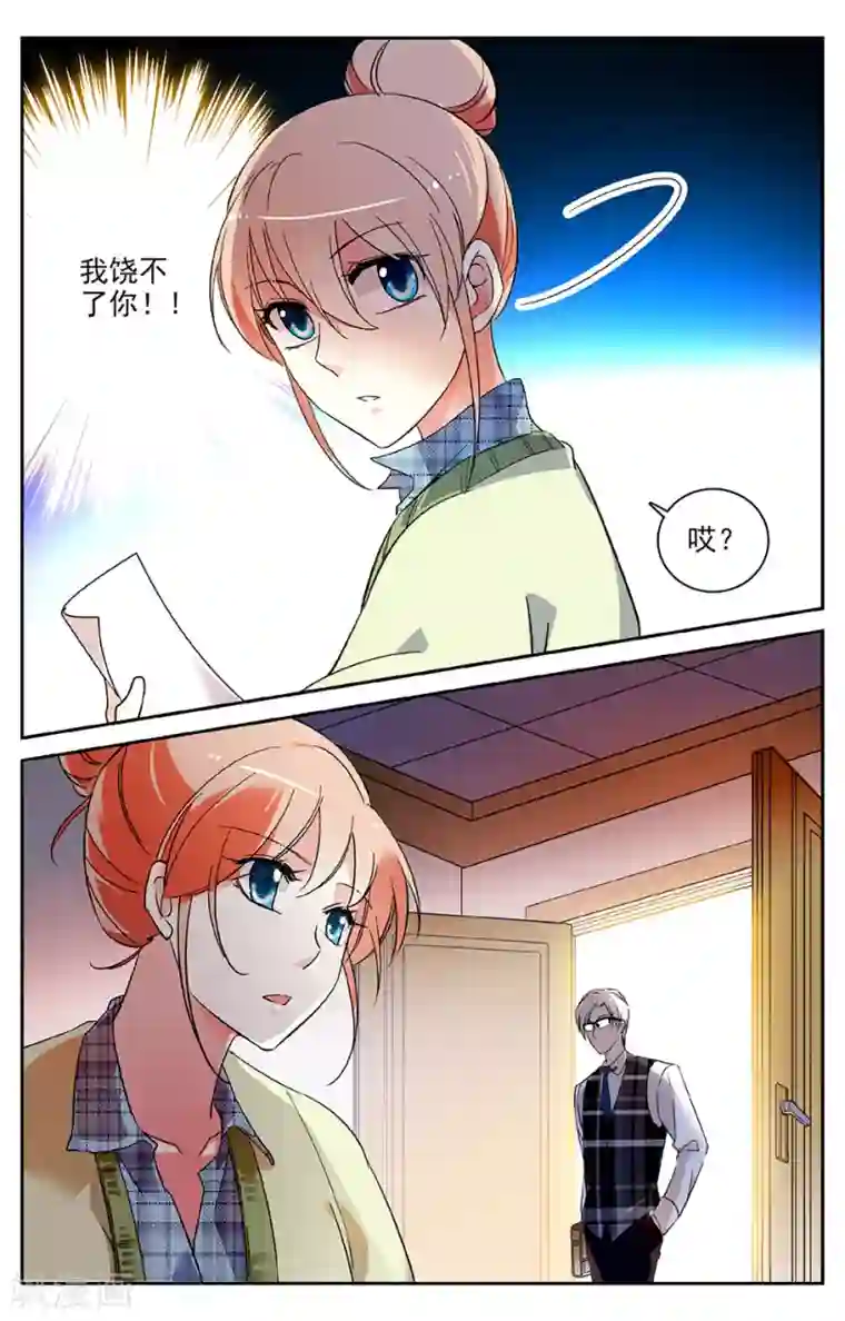 恋爱禁忌条例第40话 相亲失败