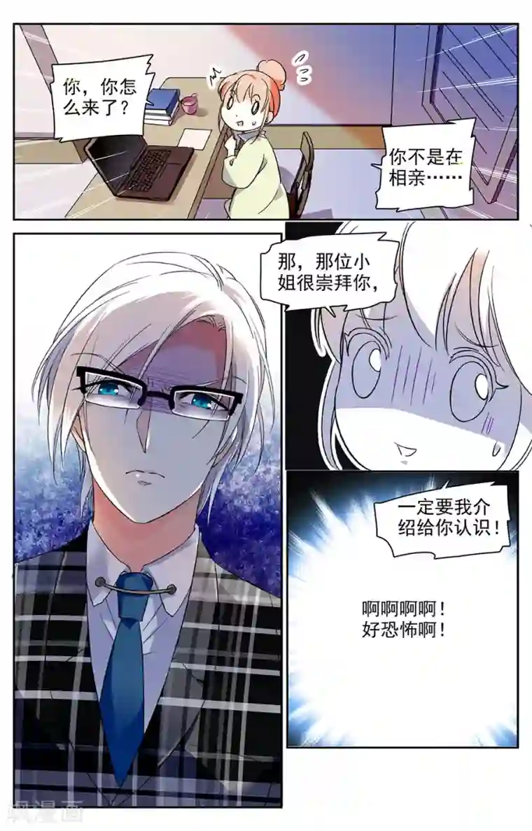 恋爱禁忌条例第40话 相亲失败