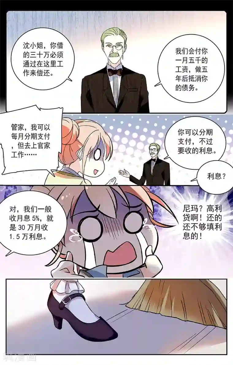 恋爱禁忌条例第42话 新的工作