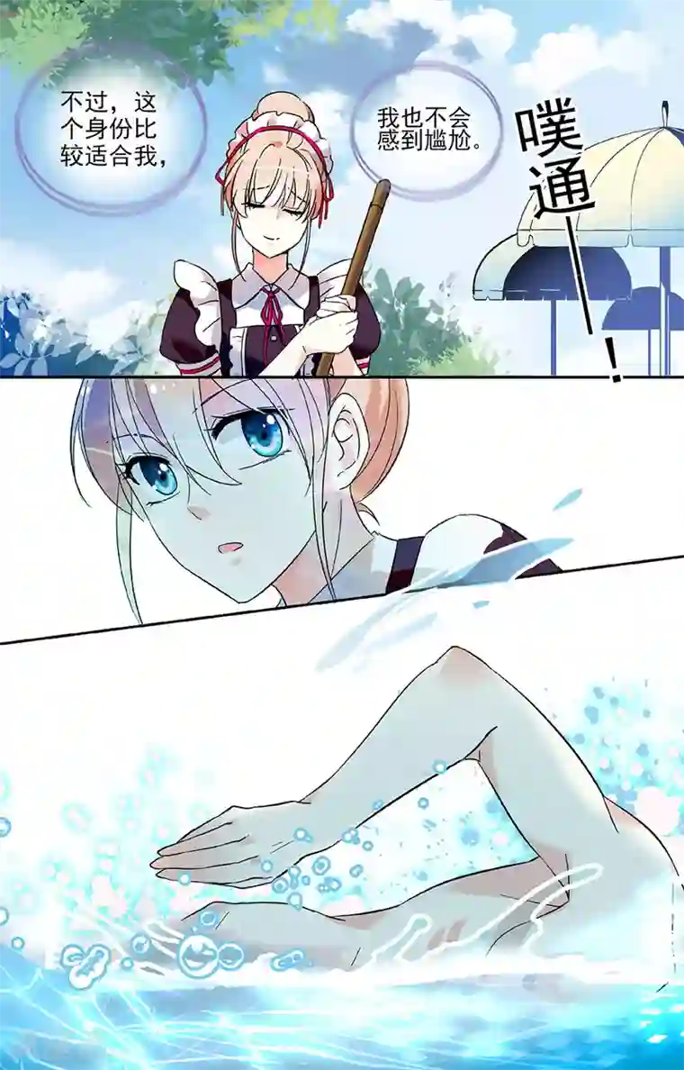 恋爱禁忌条例第42话 新的工作