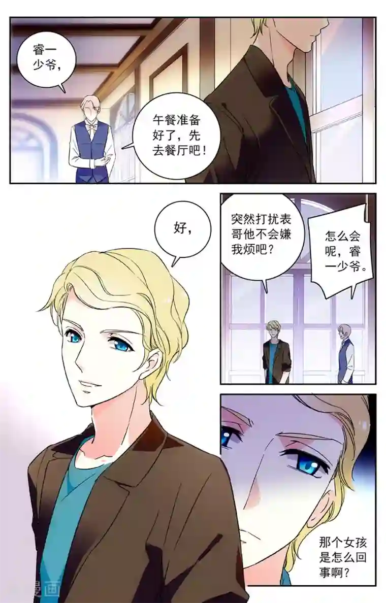 恋爱禁忌条例第43话 被留下的理由