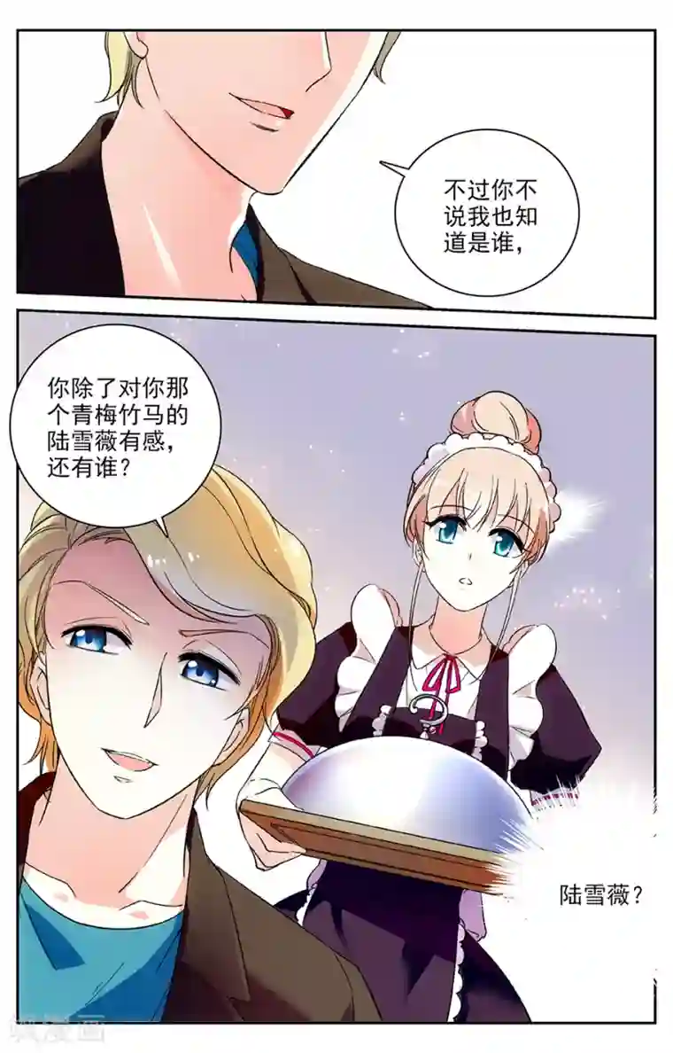 恋爱禁忌条例第43话 被留下的理由