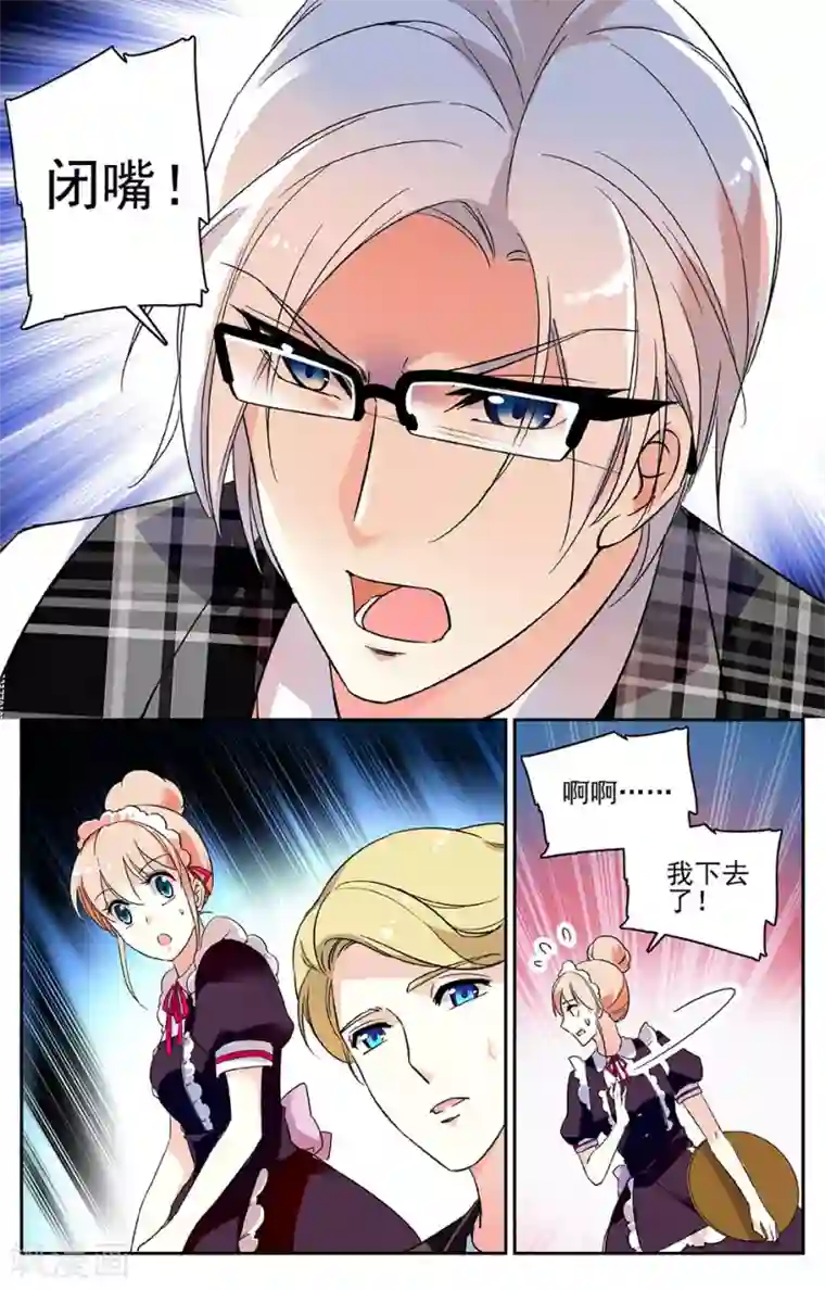 恋爱禁忌条例第44话 两个人的关系