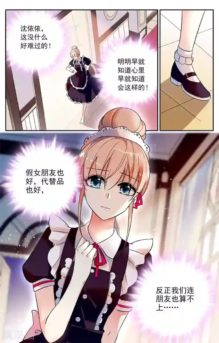 恋爱禁忌条例第44话 两个人的关系