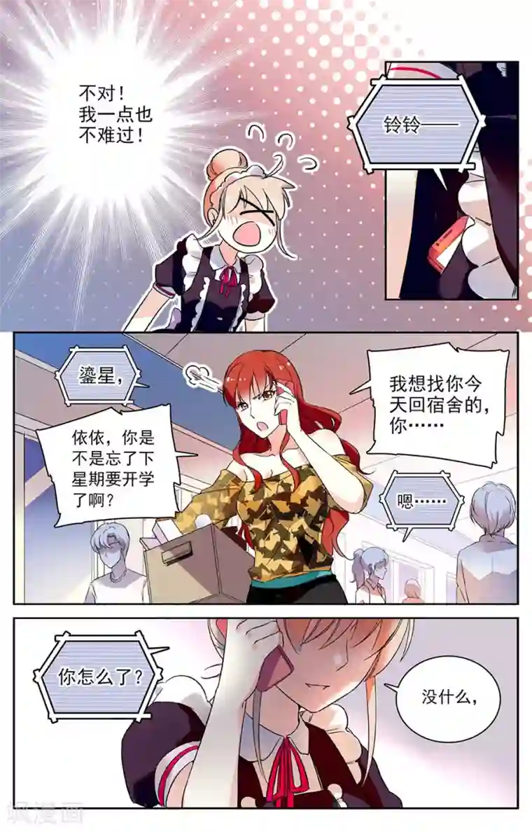 恋爱禁忌条例第44话 两个人的关系