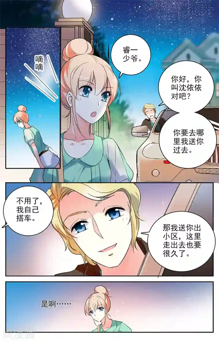 恋爱禁忌条例第44话 两个人的关系