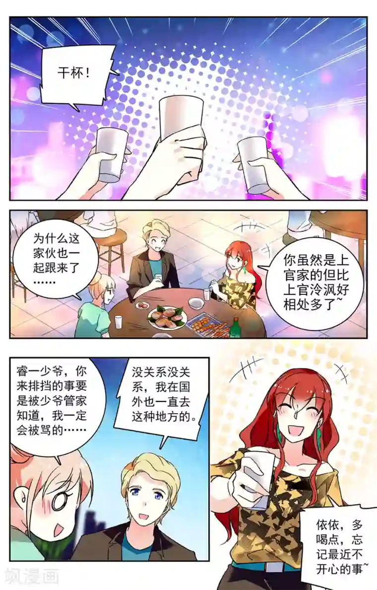 恋爱禁忌条例第45话 酒力上头