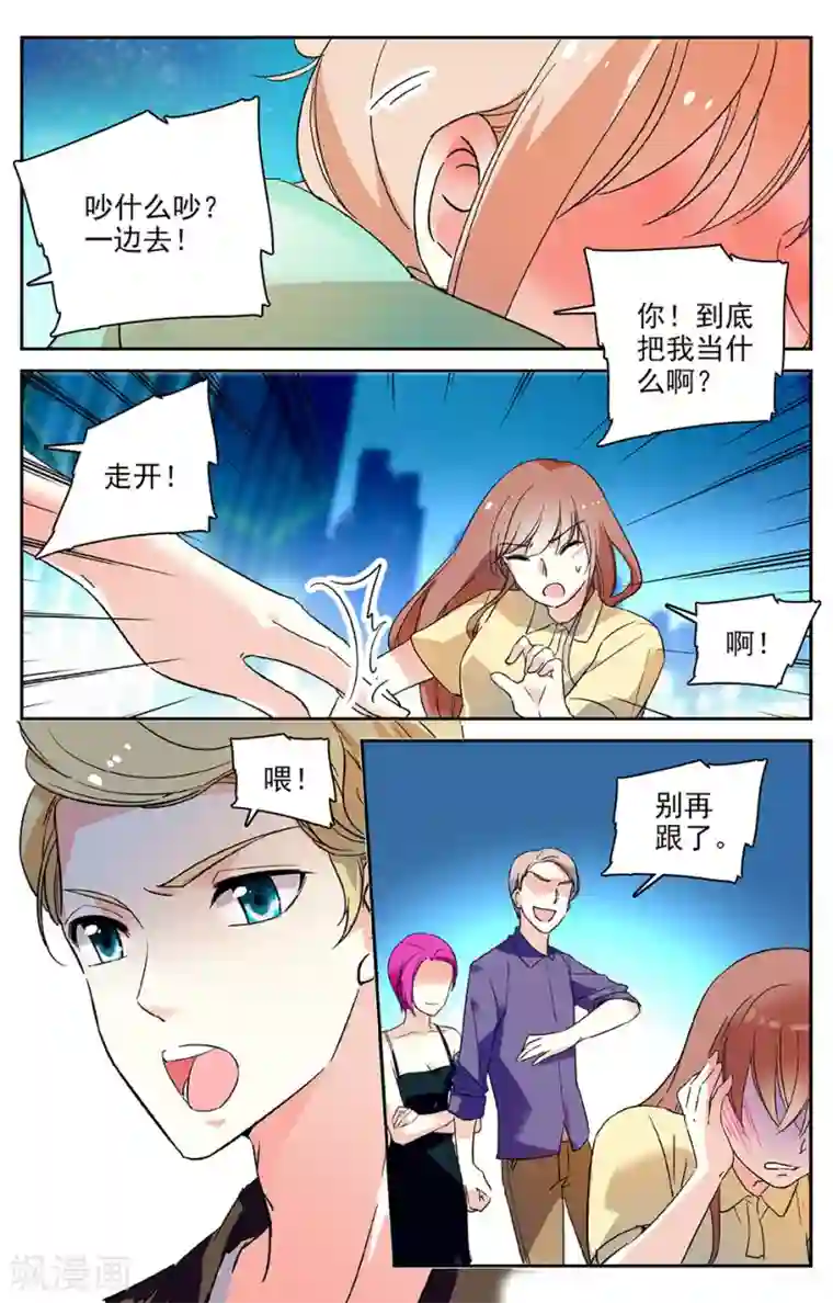 恋爱禁忌条例第45话 酒力上头